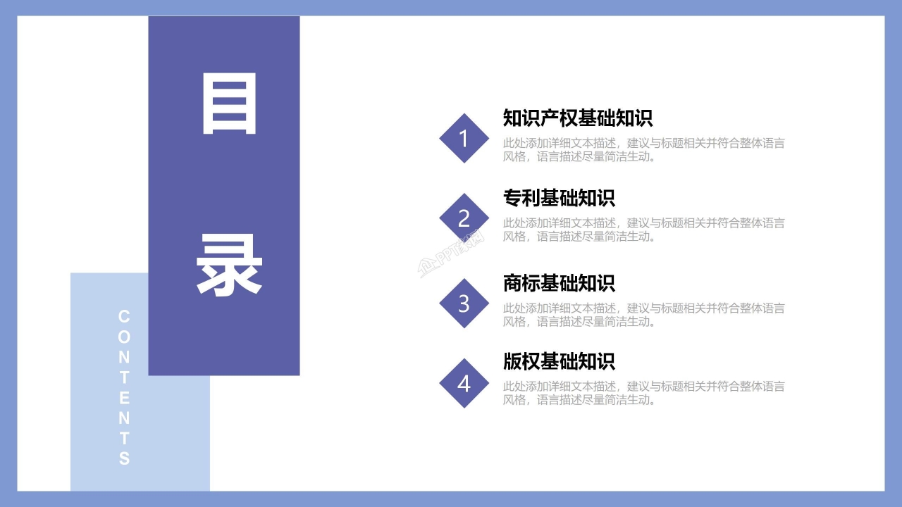 知识产权日宣传教育主题班会ppt模板