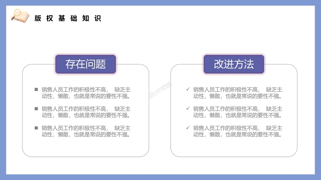 知识产权日宣传教育主题班会ppt模板