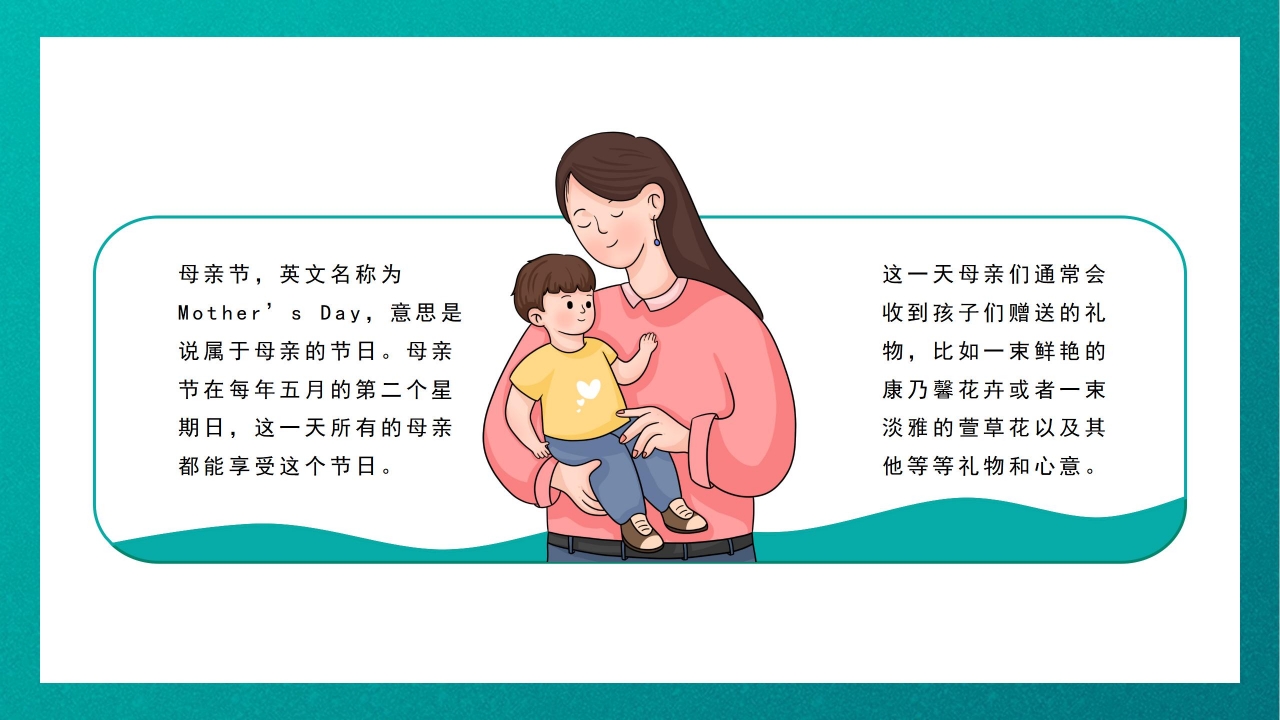 母亲节主题PPT模板
