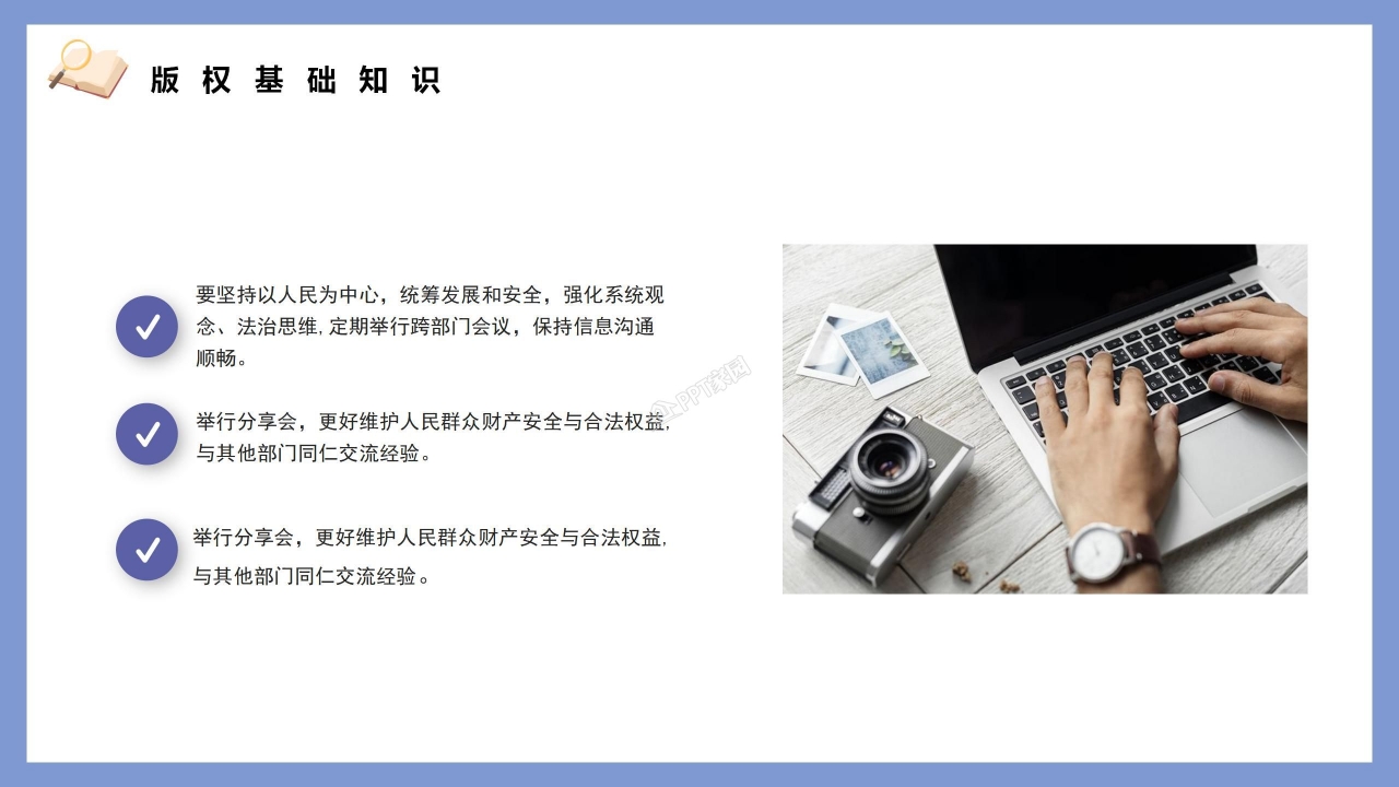 知识产权日宣传教育主题班会ppt模板