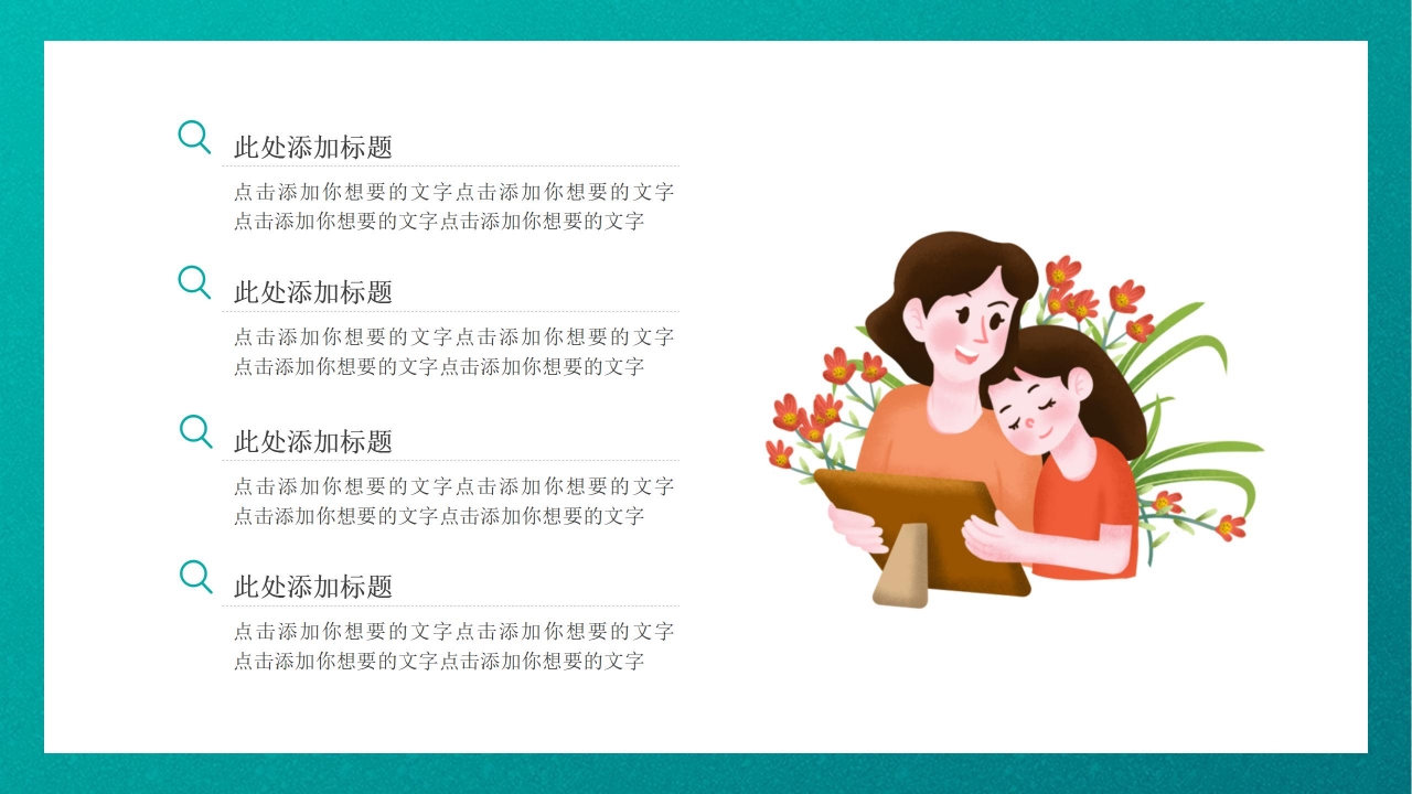 母亲节主题PPT模板