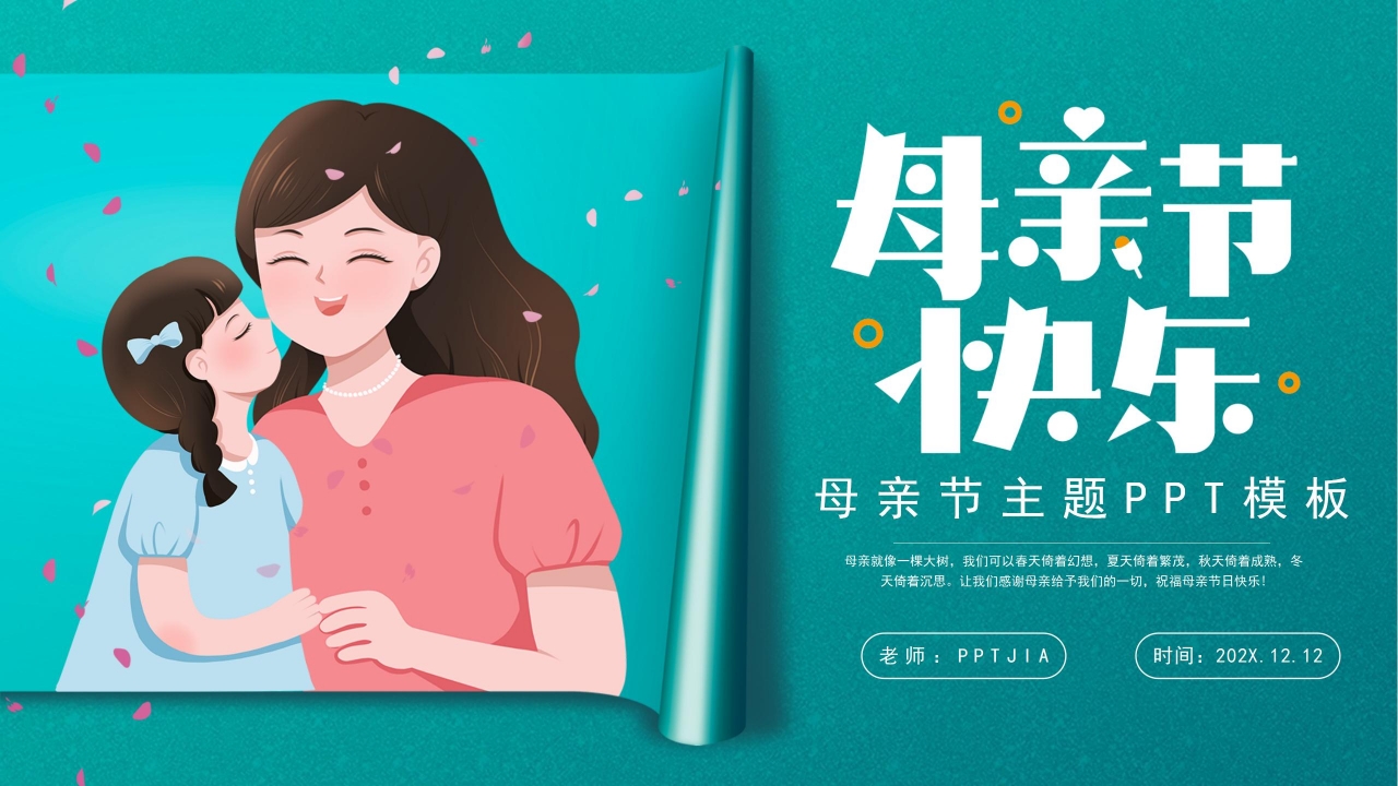母亲节主题PPT模板