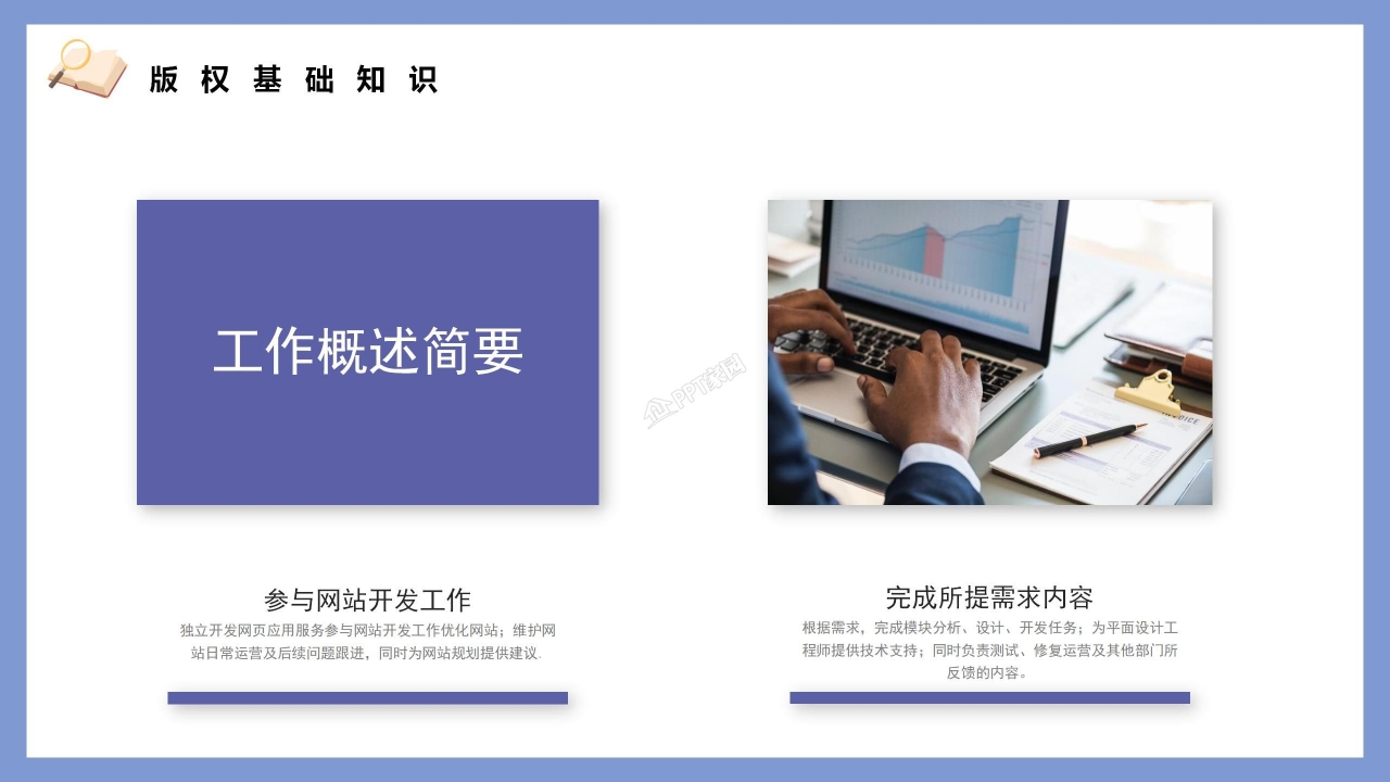 知识产权日宣传教育主题班会ppt模板
