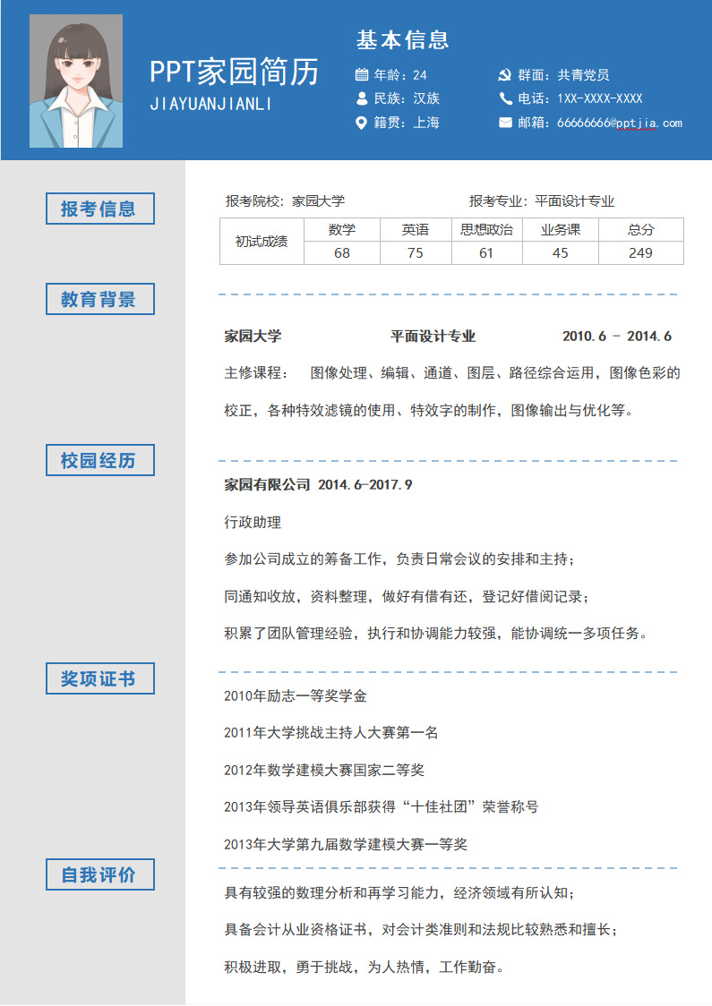 商务蓝设计师求职简历模板