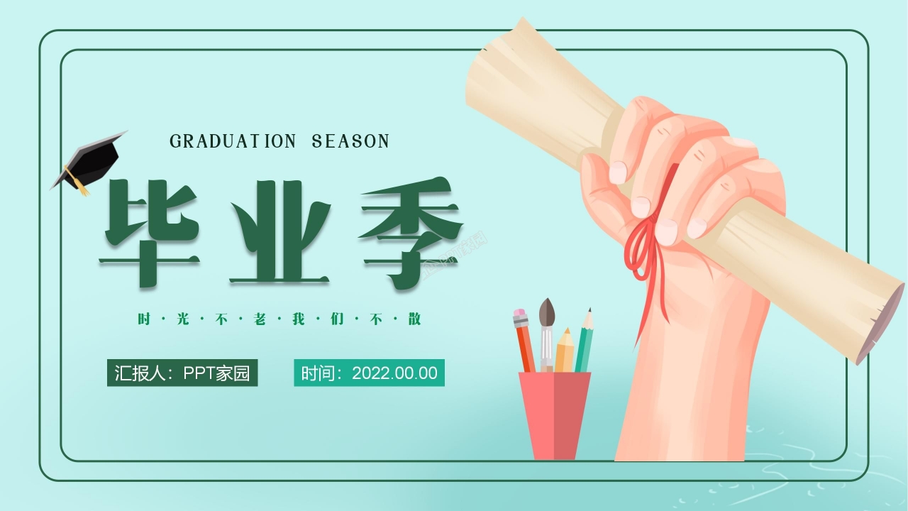 毕业季主题班会毕业纪念册相册ppt模板