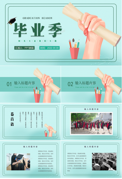 毕业季主题班会毕业纪念册相册ppt模板