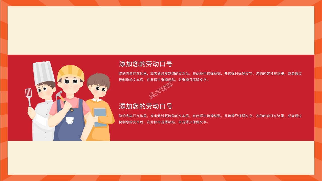 劳动节精神劳模表彰大会ppt模板