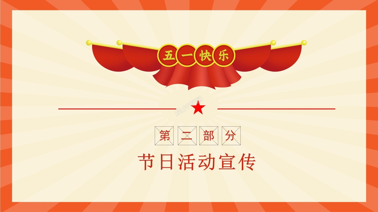 劳动节精神劳模表彰大会ppt模板