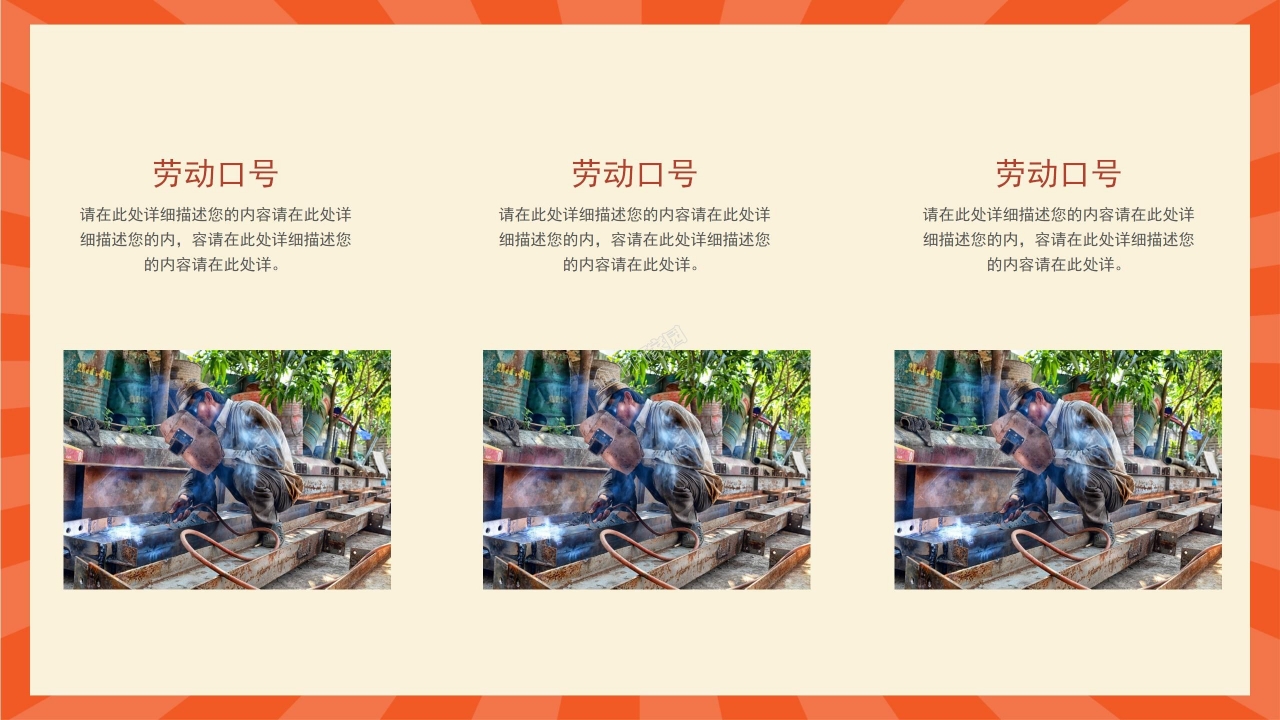 劳动节精神劳模表彰大会ppt模板