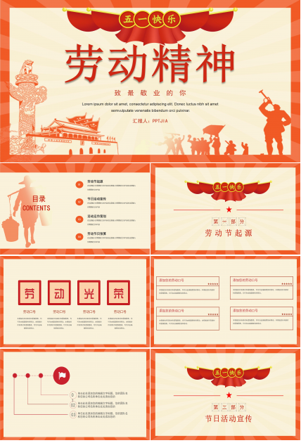 劳动节精神劳模表彰大会ppt模板