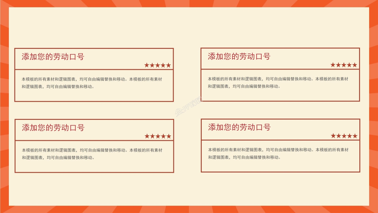 劳动节精神劳模表彰大会ppt模板