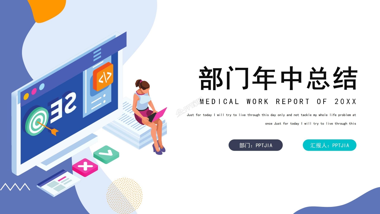 部门经理年中总结及下半年计划产品介绍ppt