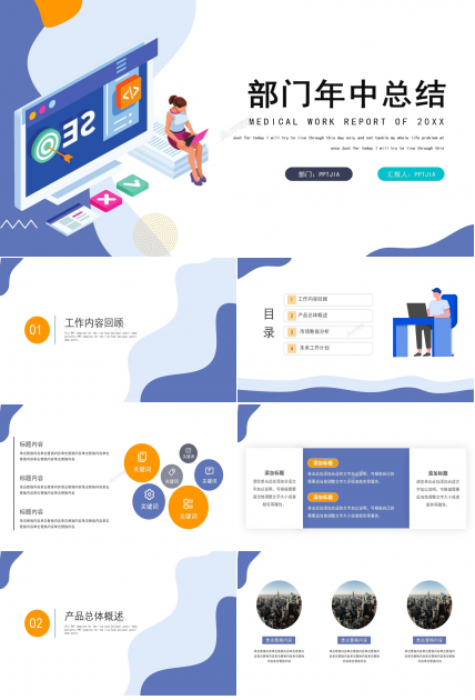 部门经理年中总结及下半年计划产品介绍ppt