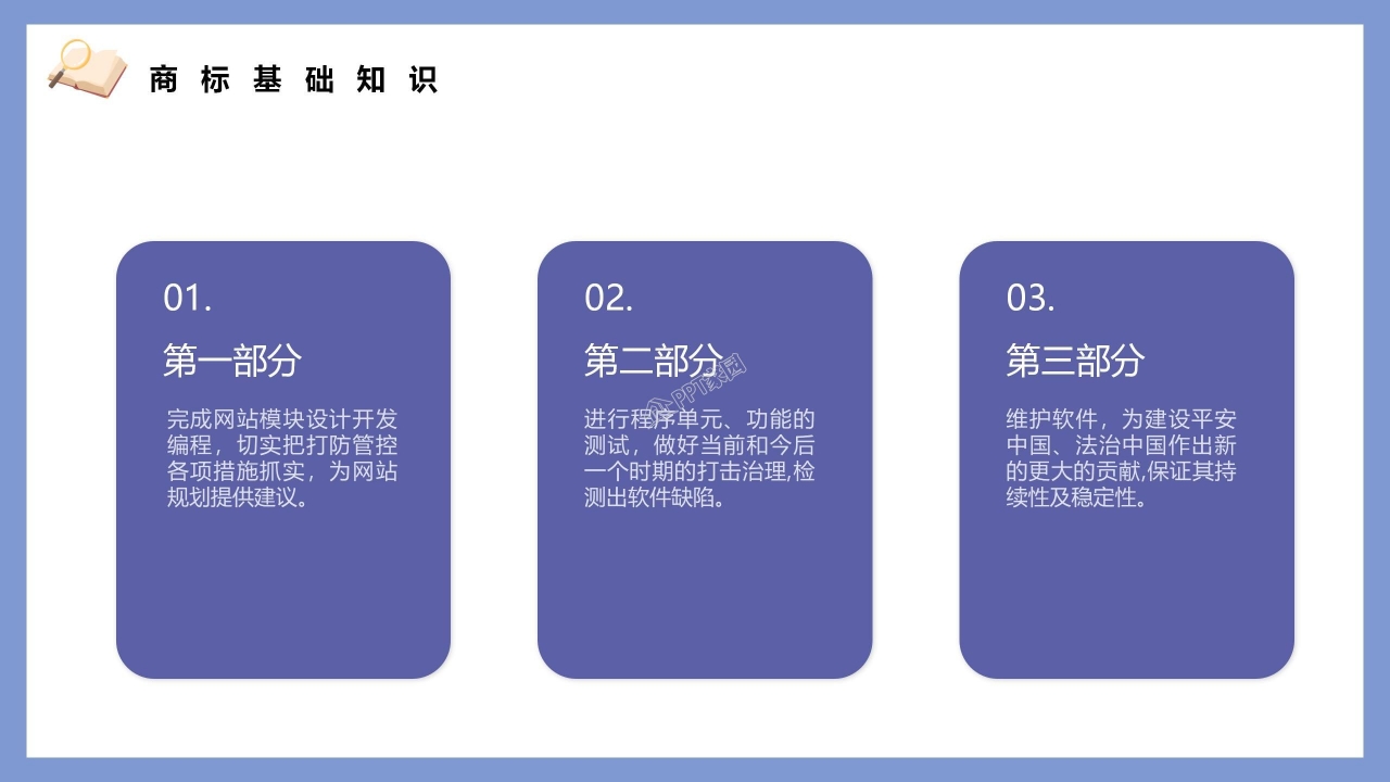 知识产权日宣传教育主题班会ppt模板
