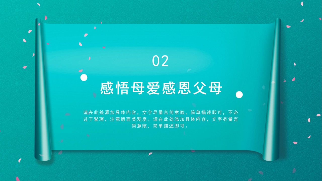 母亲节主题PPT模板