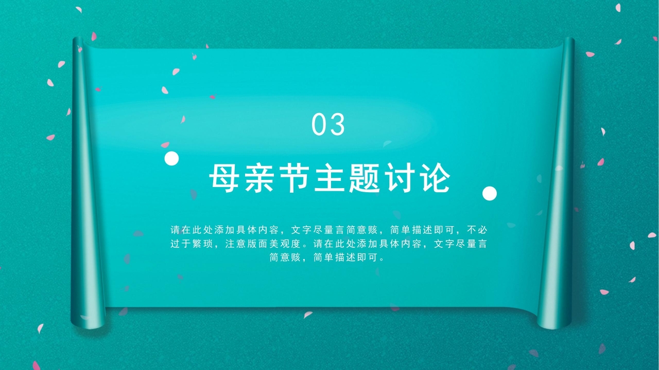 母亲节主题PPT模板