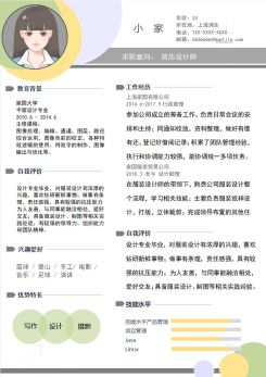 彩色圆球设计师求职简历模板