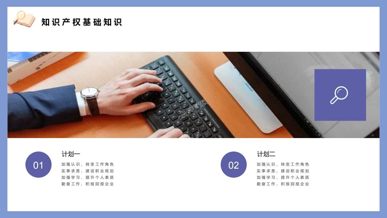 知识产权日宣传教育主题班会ppt模板