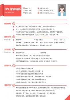 红色简约实习设计师求职简历模板