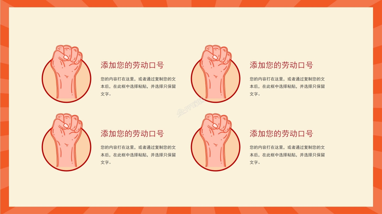 劳动节精神劳模表彰大会ppt模板