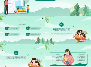 母亲节主题班会活动策划感恩教育ppt模板下载推荐