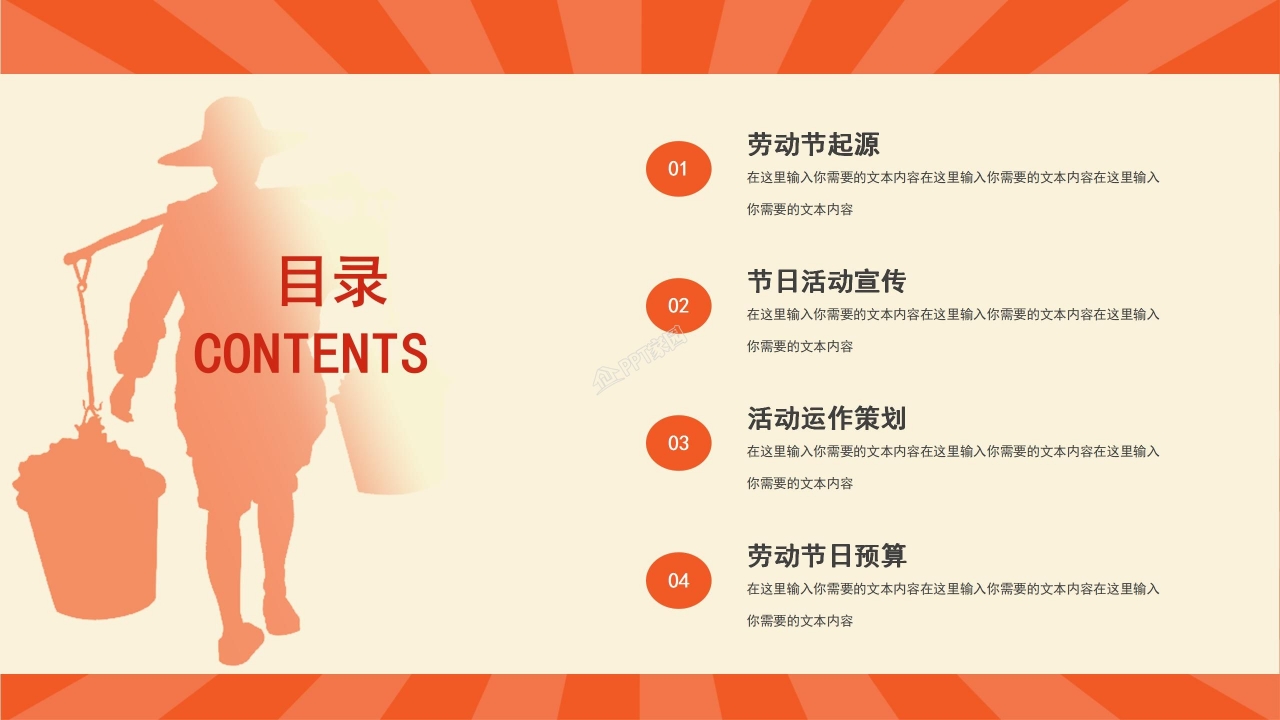 劳动节精神劳模表彰大会ppt模板