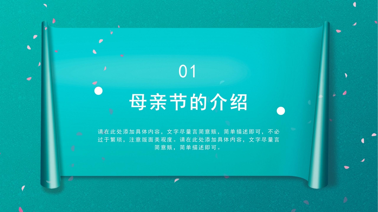 母亲节主题PPT模板