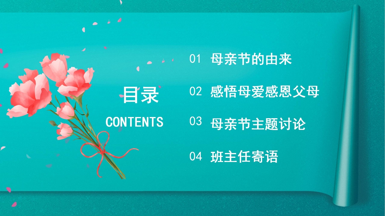 母亲节主题PPT模板