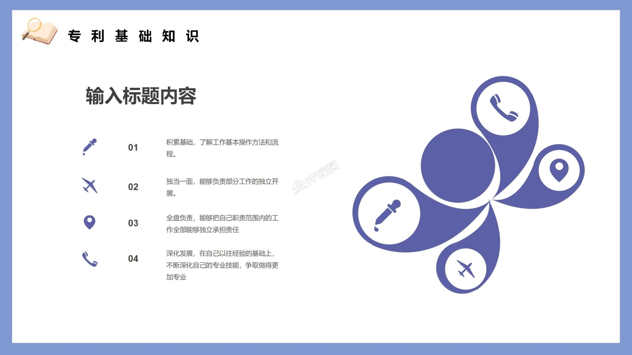 知识产权日宣传教育主题班会ppt模板