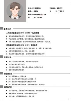 简洁灰色设计师个人求职简历模板