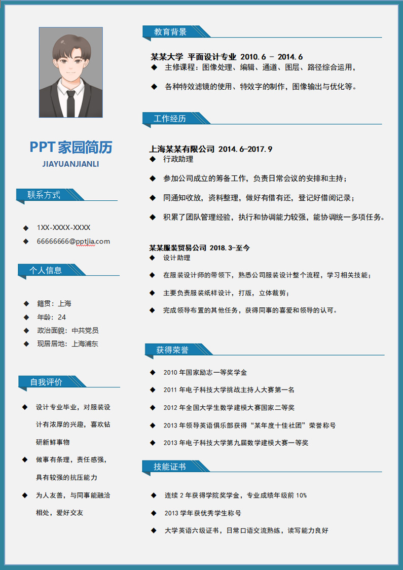 浅蓝色边框设计师个人简历模板