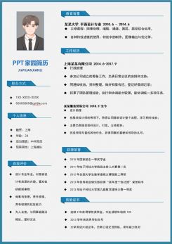 浅蓝色边框设计师个人简历模板