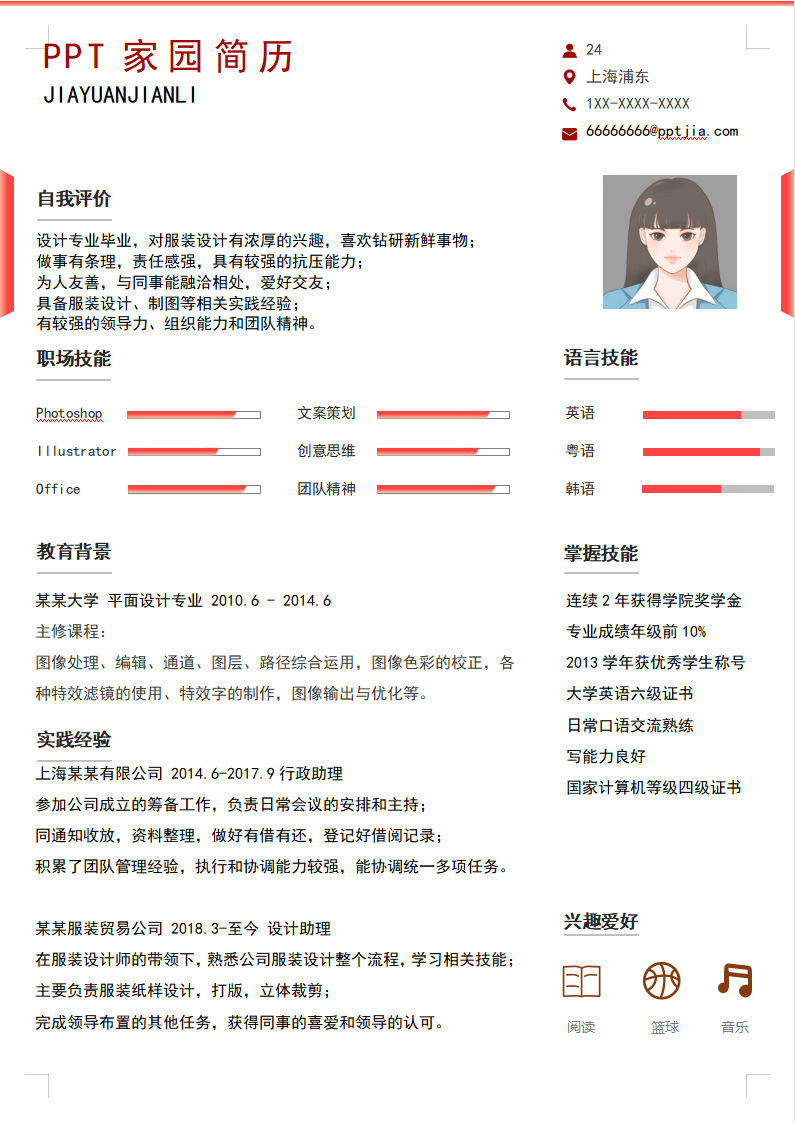 简约红色边框设计师求职简历模板