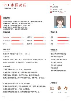 简约红色边框设计师求职简历模板