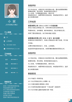 简约蓝色设计师个人简历模板