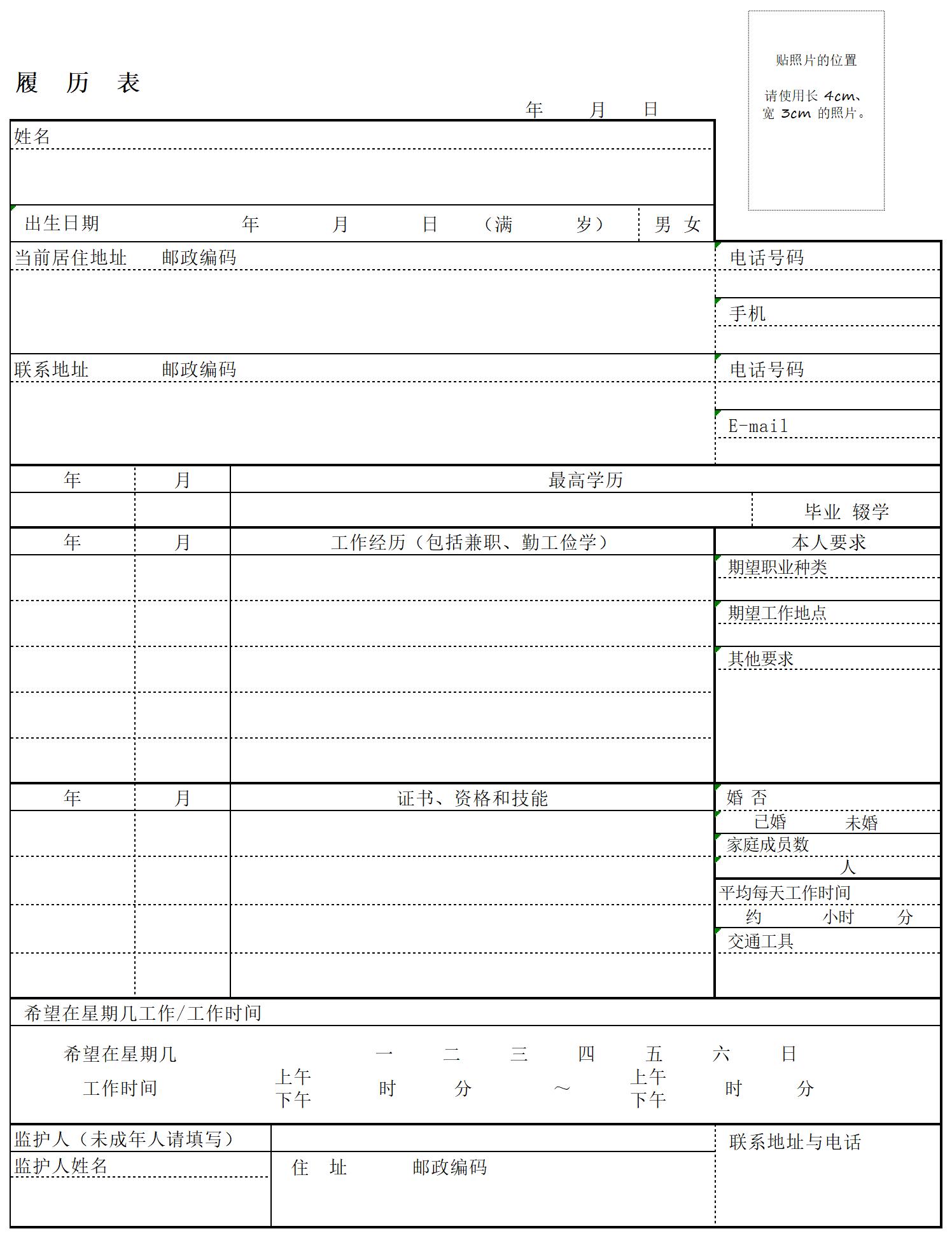 兼职履历表excel模板