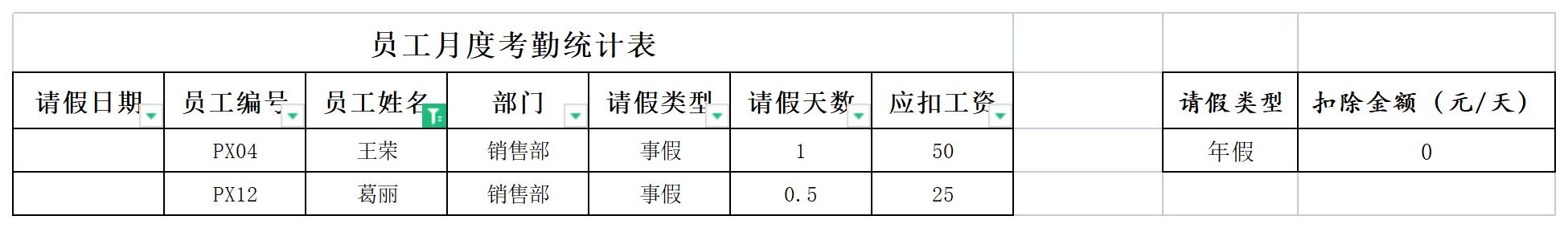 考勤结果查询表excel模板