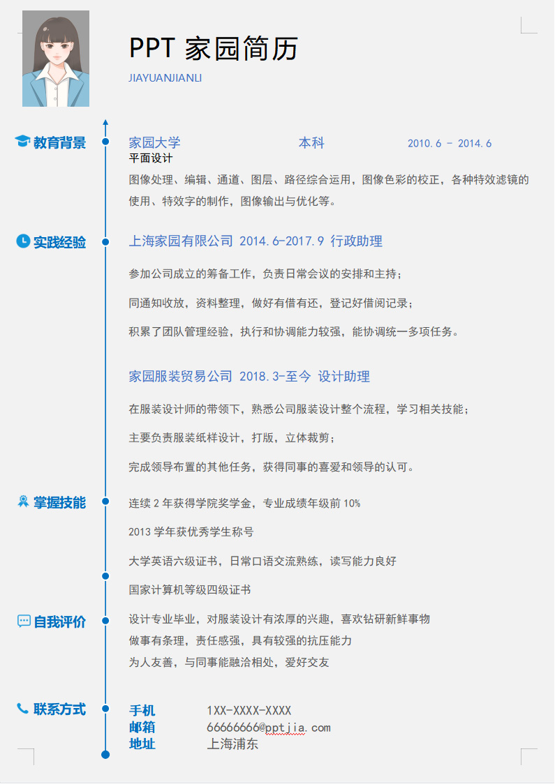 简约排版设计师个人介绍简历模板