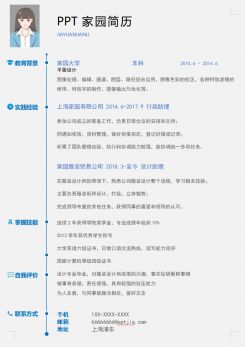 简约排版设计师个人介绍简历模板
