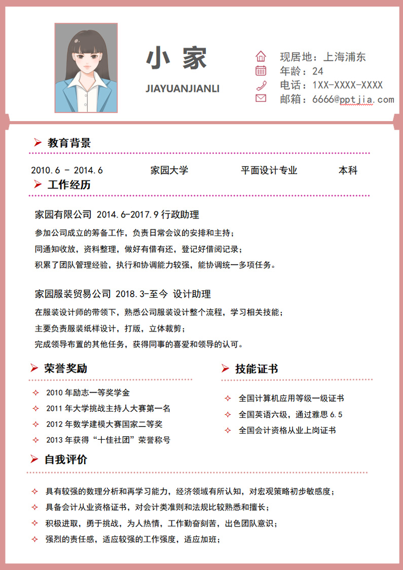 简洁红色边框设计师简历模板