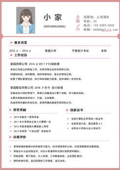 简洁红色边框设计师简历模板