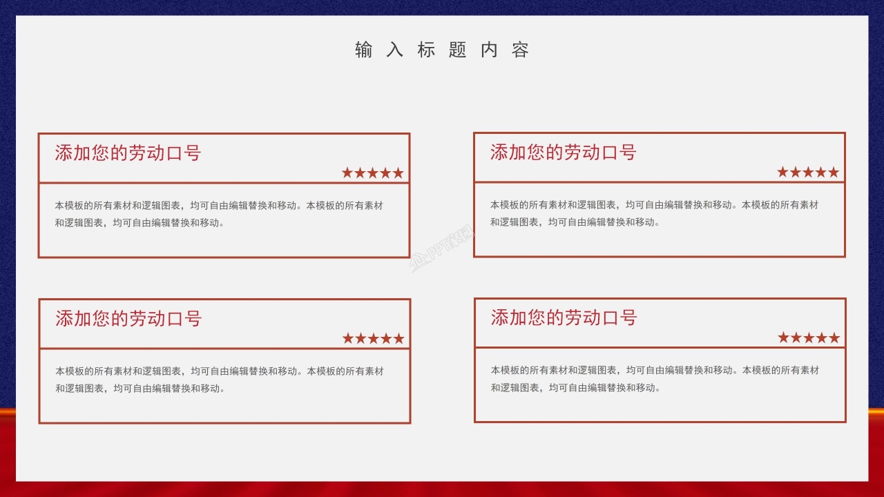 五一劳动节PPT模板下载