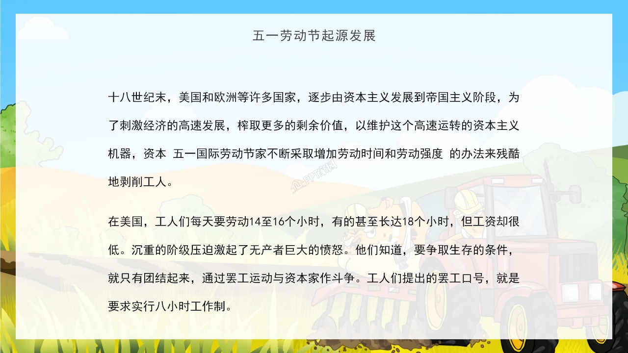 五一劳动节PPT模板