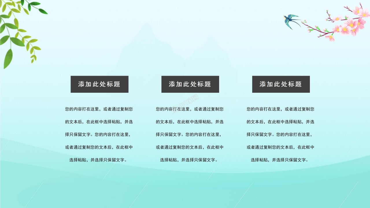 学校教育行业专用PPT模板