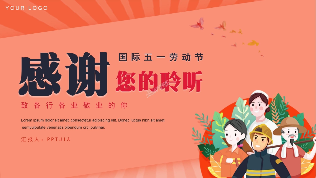 五一劳动节劳动最光荣主题班会卡通ppt模板