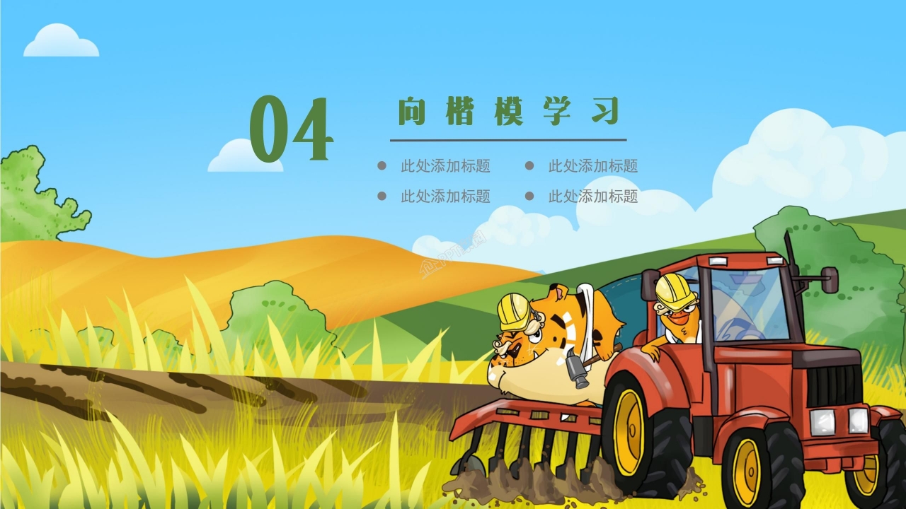 五一劳动节PPT模板