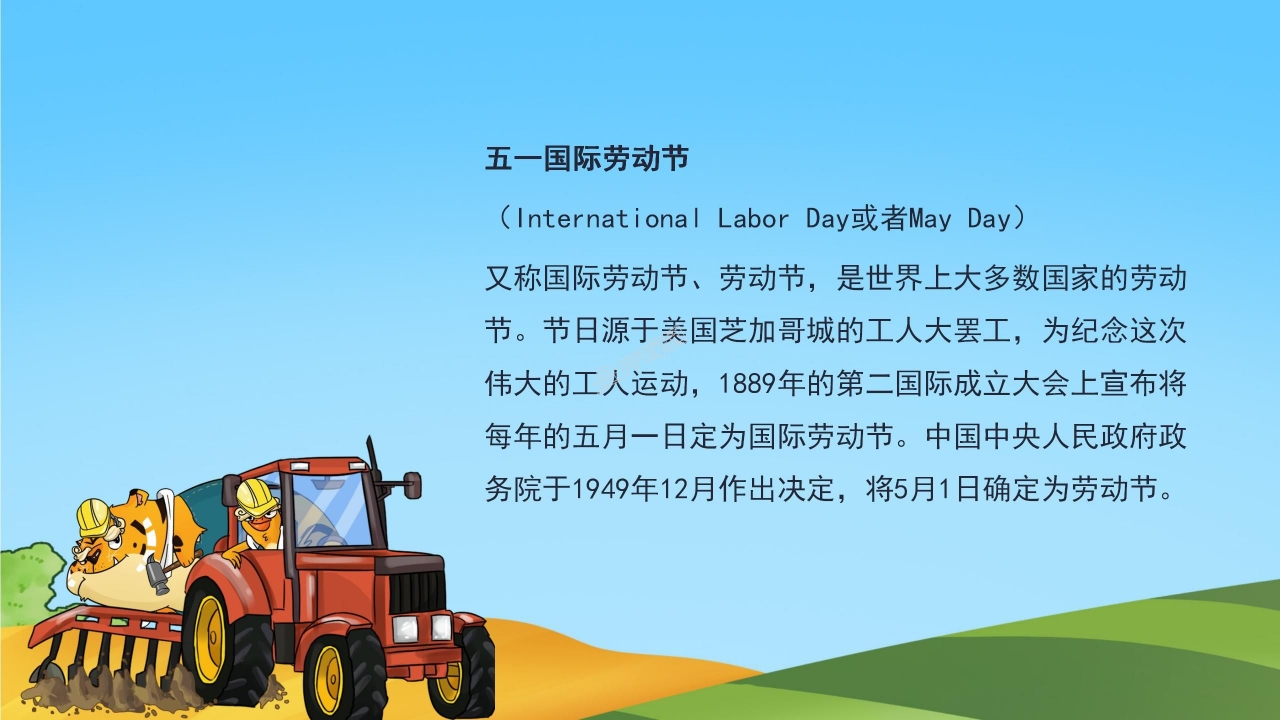五一劳动节PPT模板
