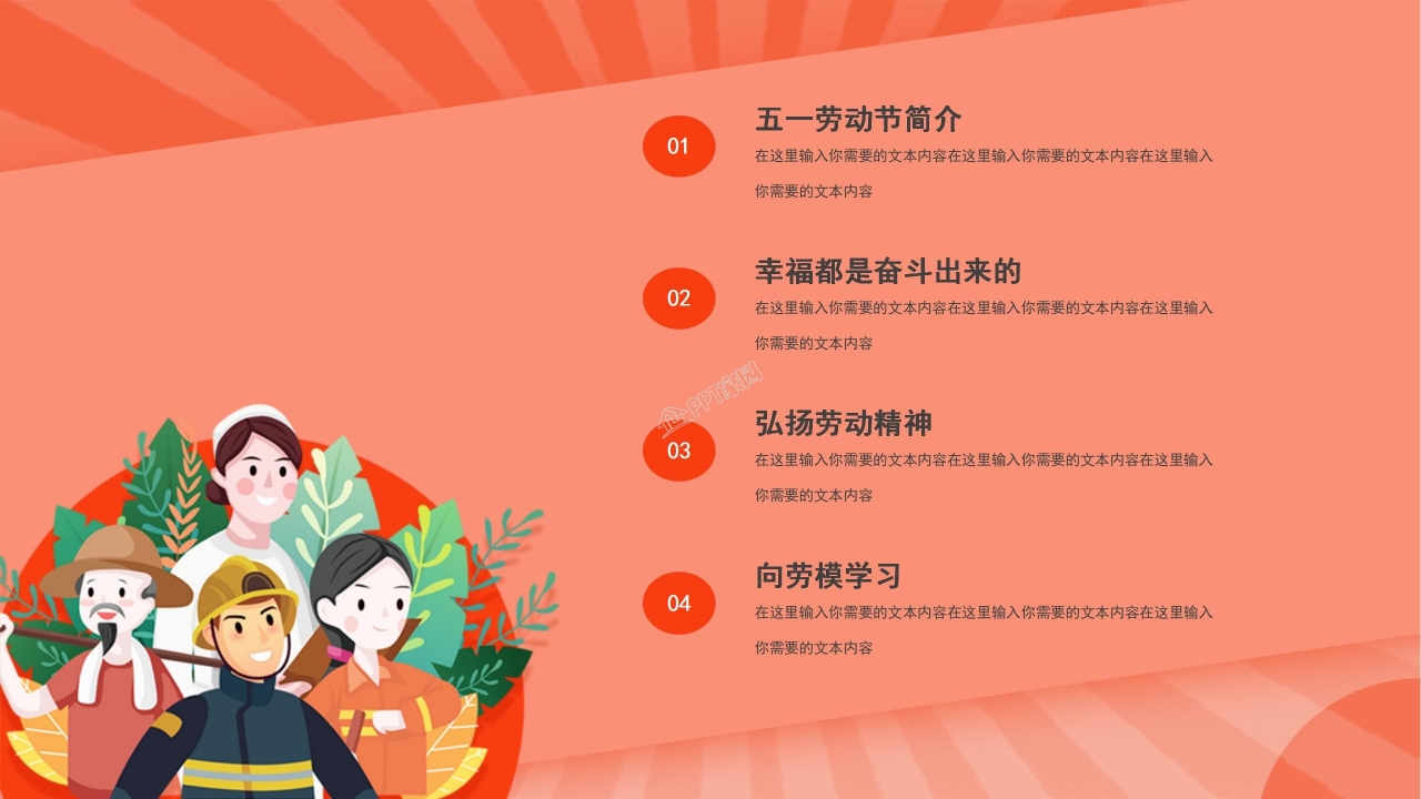 五一劳动节劳动最光荣主题班会卡通ppt模板