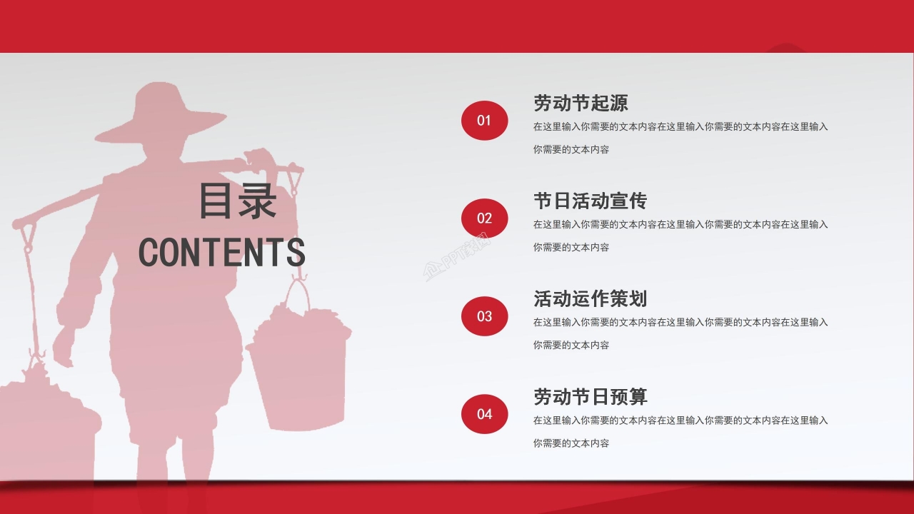 简约风五一劳动节宣传ppt模板