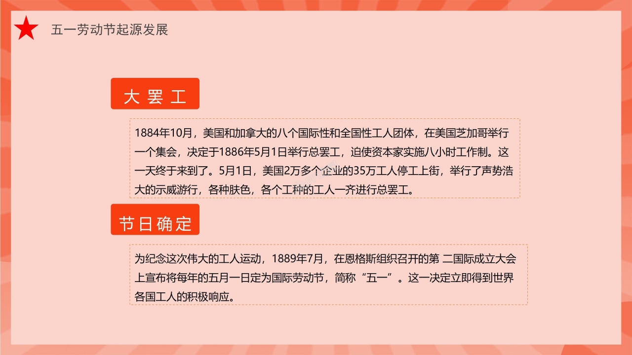 五一劳动节劳动最光荣主题班会卡通ppt模板